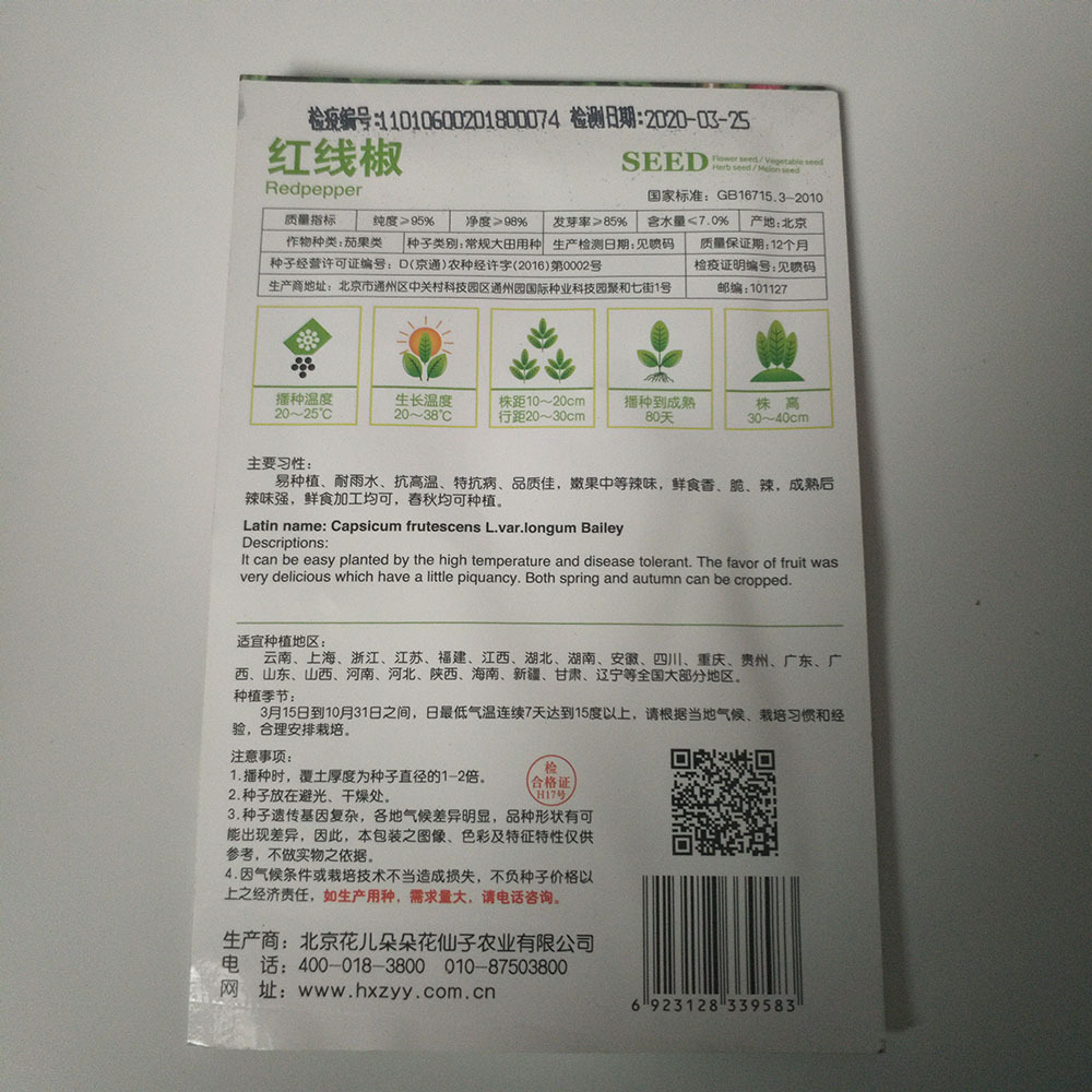 red pepper seeds 30 seeds/bags