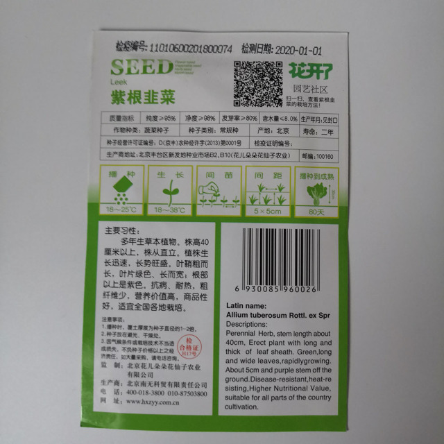 Leek seeds 100 seeds/bags