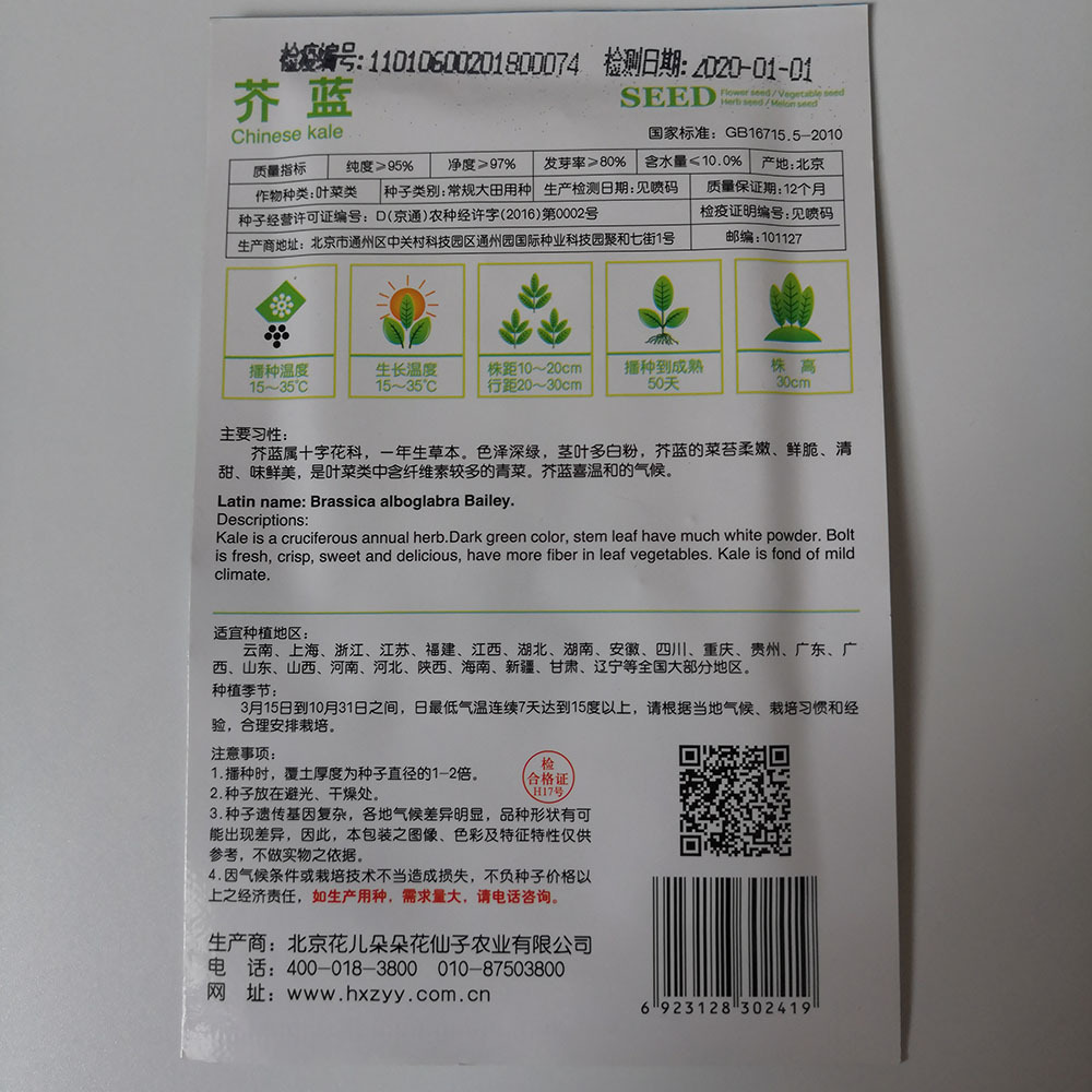 Chinese Kale seeds 200 seeds/bags