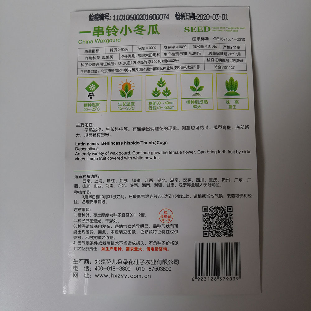 China waxgourd seeds 20 seeds/bags