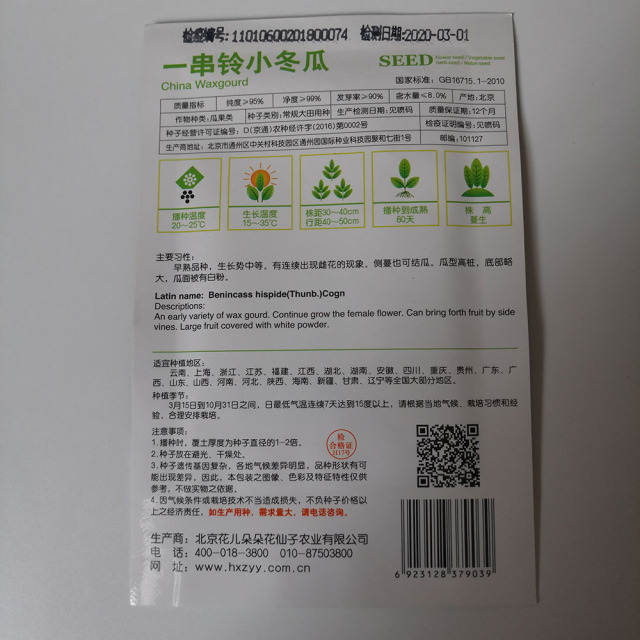 China waxgourd seeds 20 seeds/bags