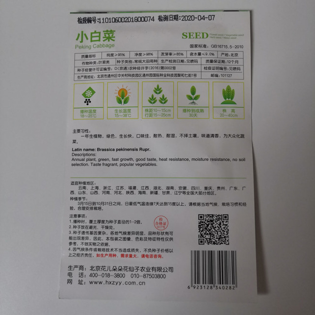 Peking cabbage seeds 200 seeds/bags