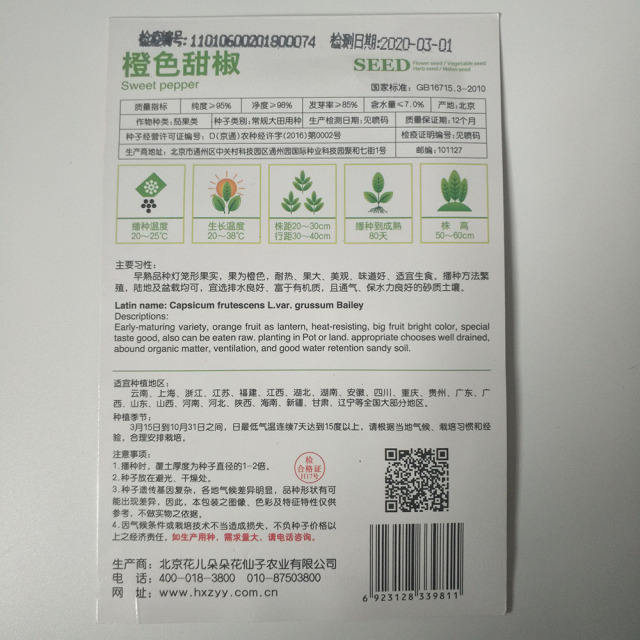 Orange sweet pepper seeds 8 seeds/bags