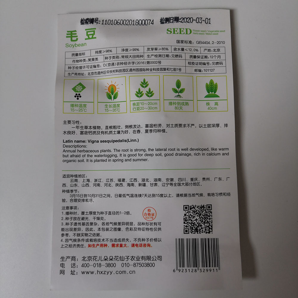 green soy bean seeds 20 seeds/bags