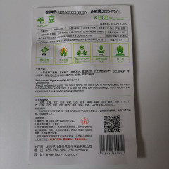 green soy bean seeds 20 seeds/bags