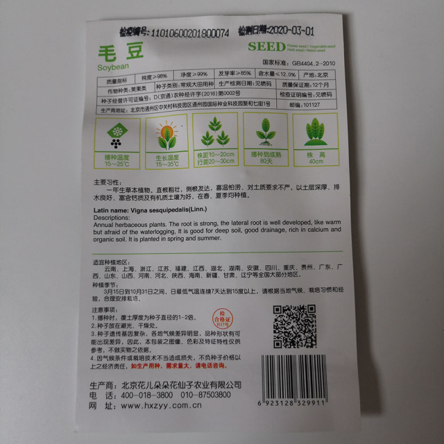 green soy bean seeds 20 seeds/bags