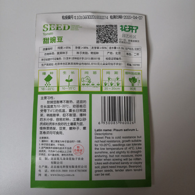 sweet pea seeds 20 seeds/bags