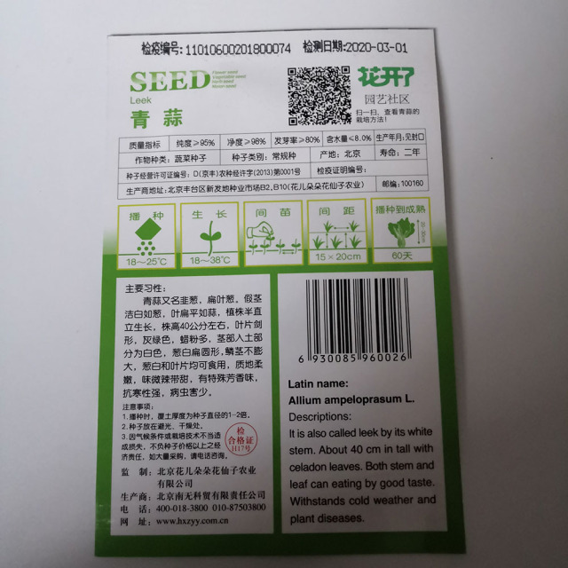 Leek seeds 40 seeds/bags