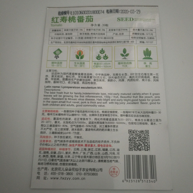 Tomato seeds 20 seeds/bags