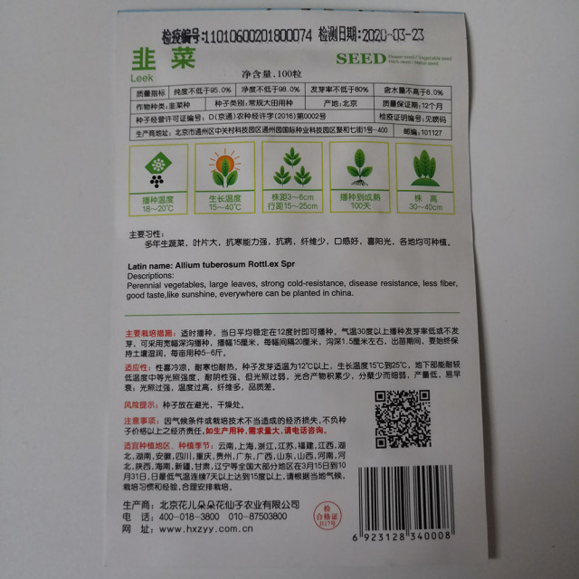 Leek seeds 100 seeds/bags