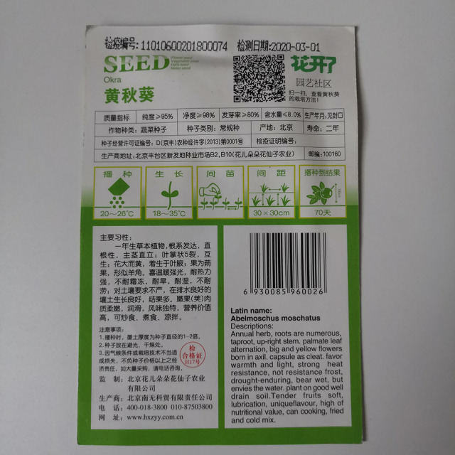 Okra seeds 20 seeds/bags