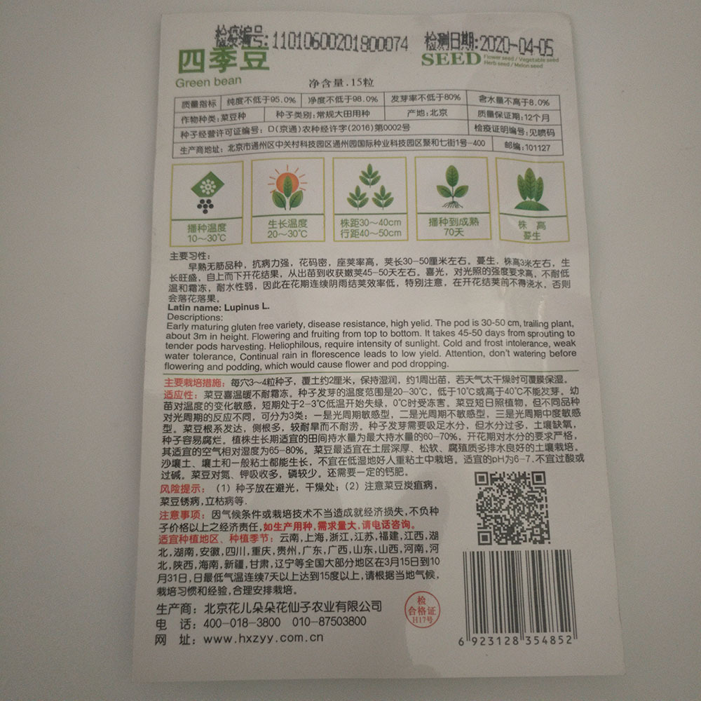 Green bean seeds 15 seeds/bags