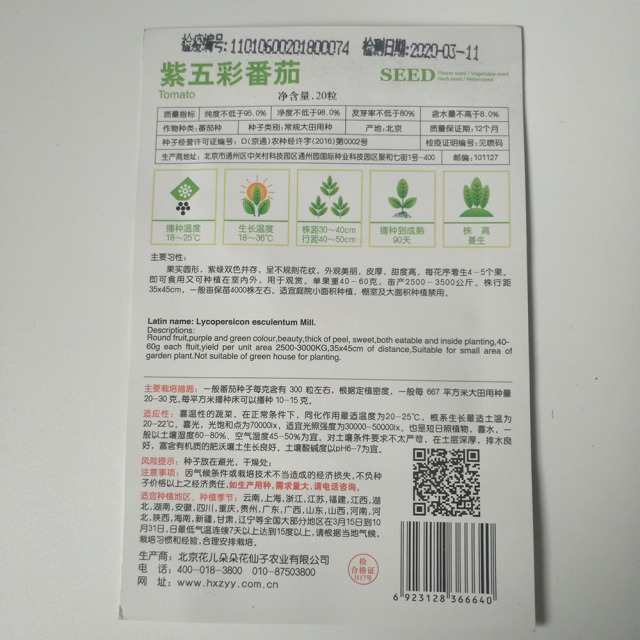 Purple tomato seeds 20 seeds/bags