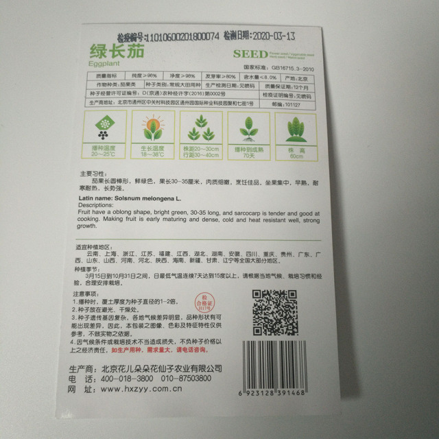 Green eggplant seeds 15 seeds/bags