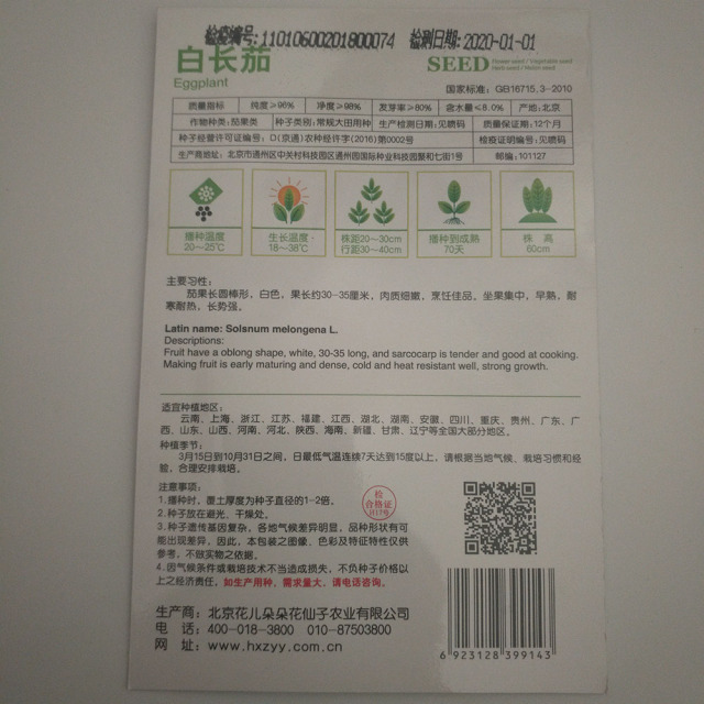 White eggplant seeds 15 seeds/bags