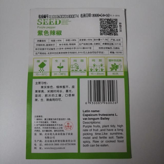 Purple pepper seeds 10 seeds/bags