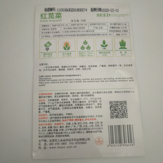 edible amaranth seeds 30 seeds/bags