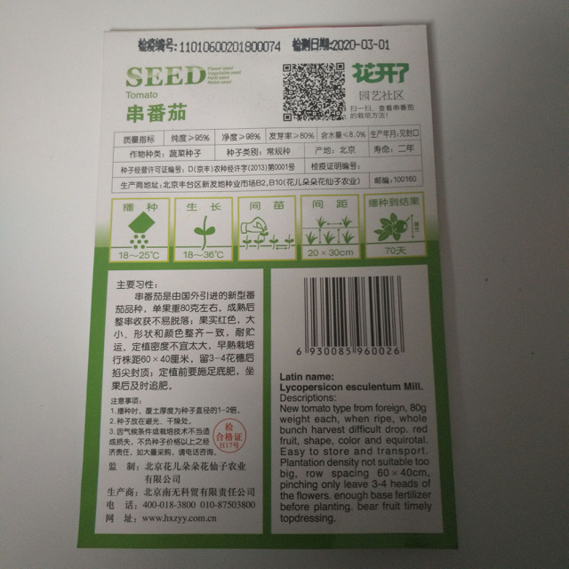 Tomato seeds 20 seeds/bags