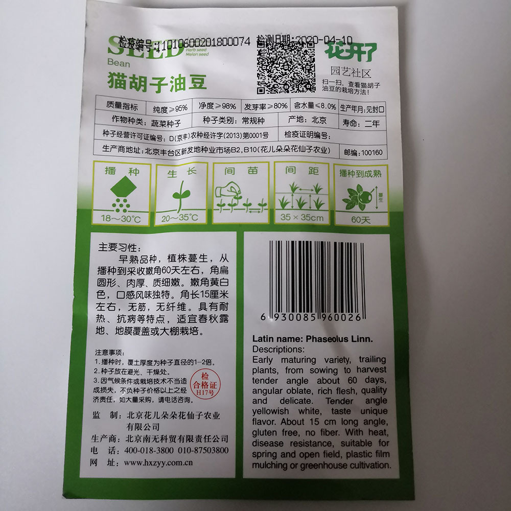 Bean seeds 15 seeds/bags