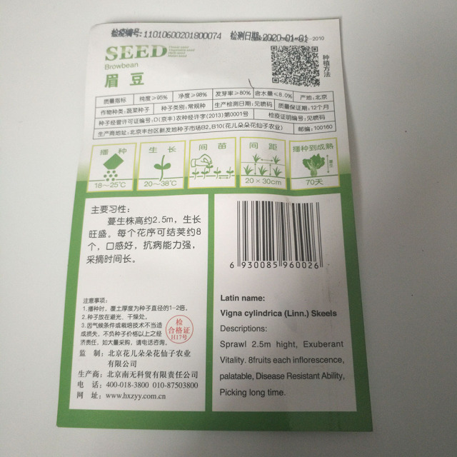 Brown bean seeds 6 seeds/bags