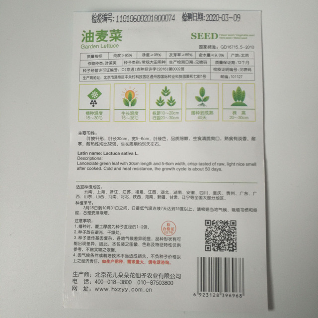 Leaf lettuce seeds 50 seeds/bags