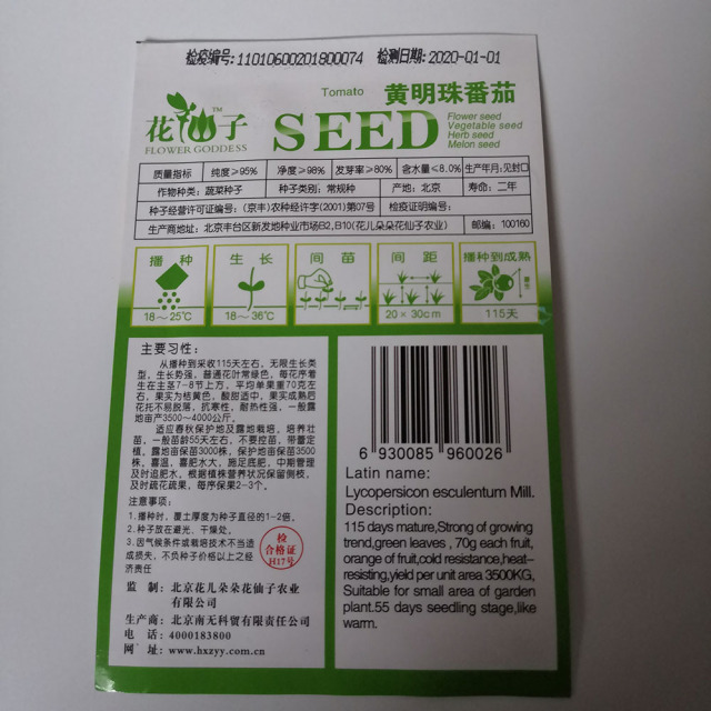 Yellow tomato seeds 20 seeds/bags