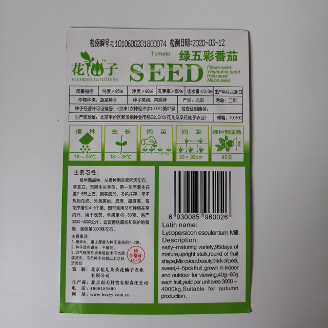 Green tomato seeds 20 seeds/bags