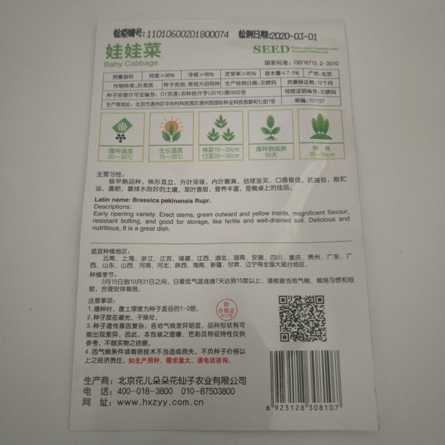 Baby cabbage seeds 20 seeds/bags