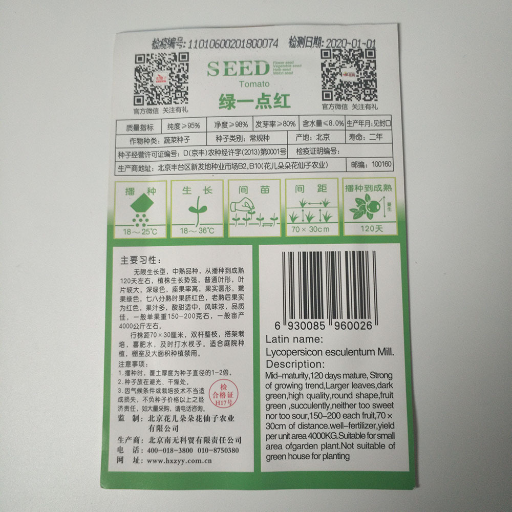 Green tomato seeds 20 seeds/bags