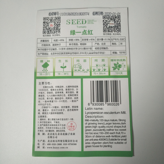 Green tomato seeds 20 seeds/bags