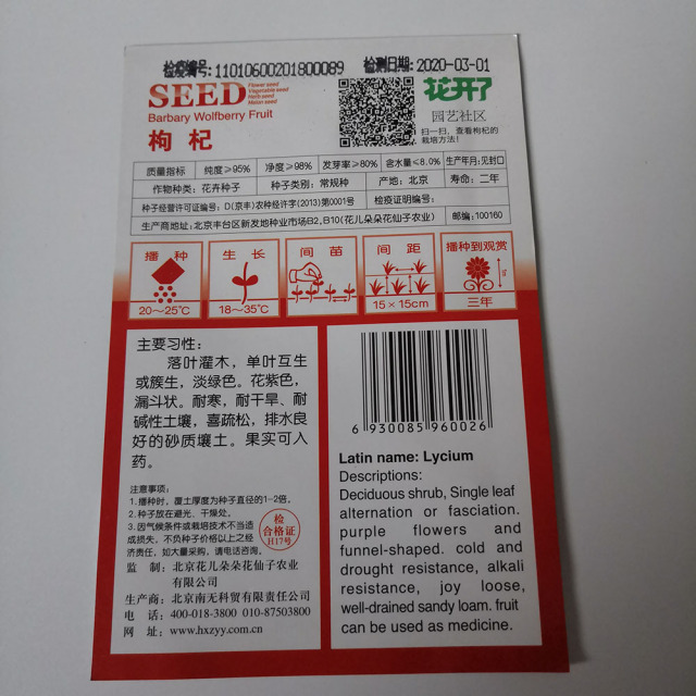 goji berry seeds 50 seeds/bags