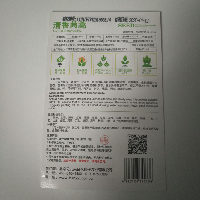 garland chrysanthemum seeds 100 seeds/bags