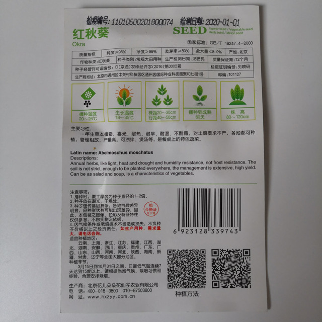 red okra seeds 10 seeds/bags