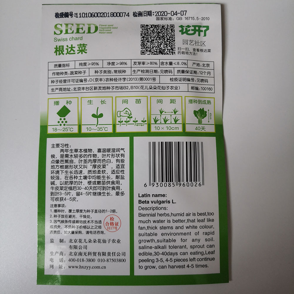 swiss chard seeds 50 seeds/bags