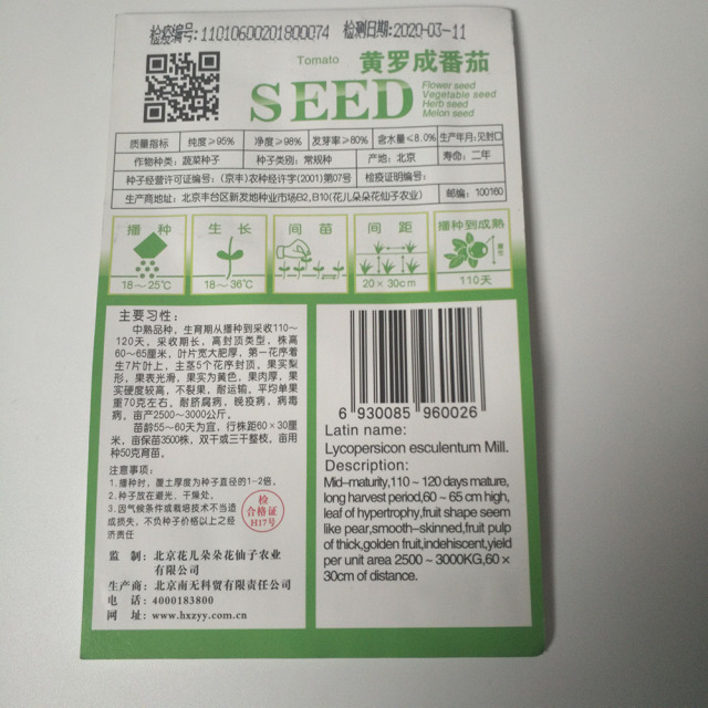 Yellow tomato seeds 20 seeds/bags