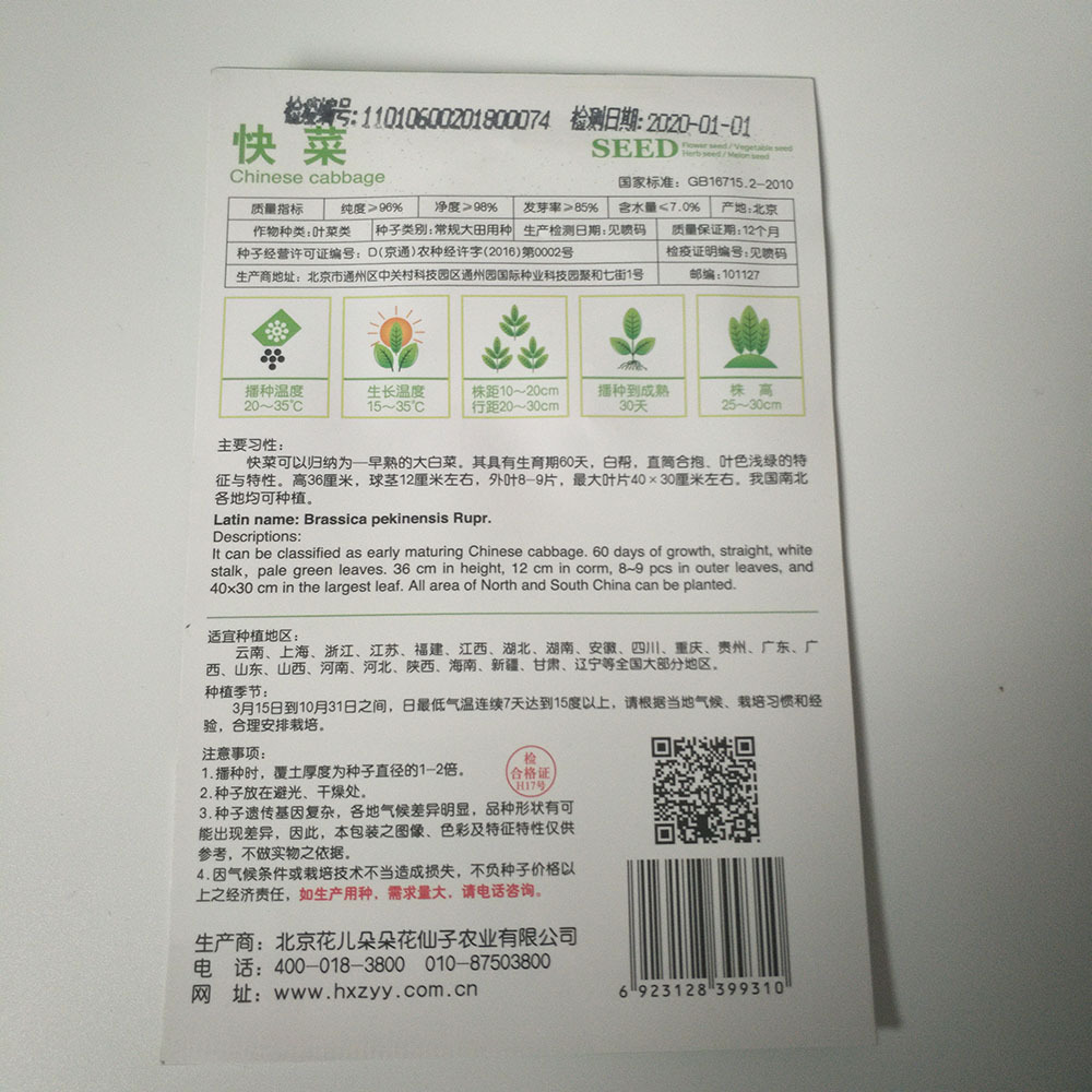 Chinese cabbage seeds 30 seeds/bags