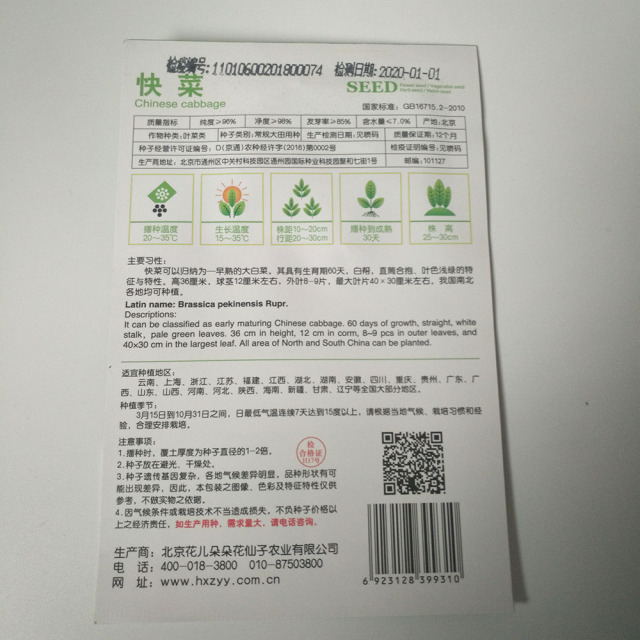 Chinese cabbage seeds 30 seeds/bags