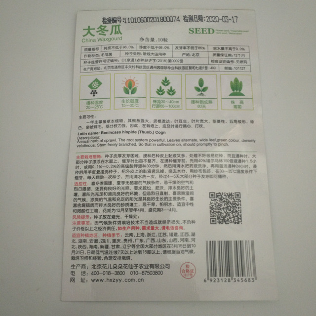 China waxgourd seeds 20 seeds/bags