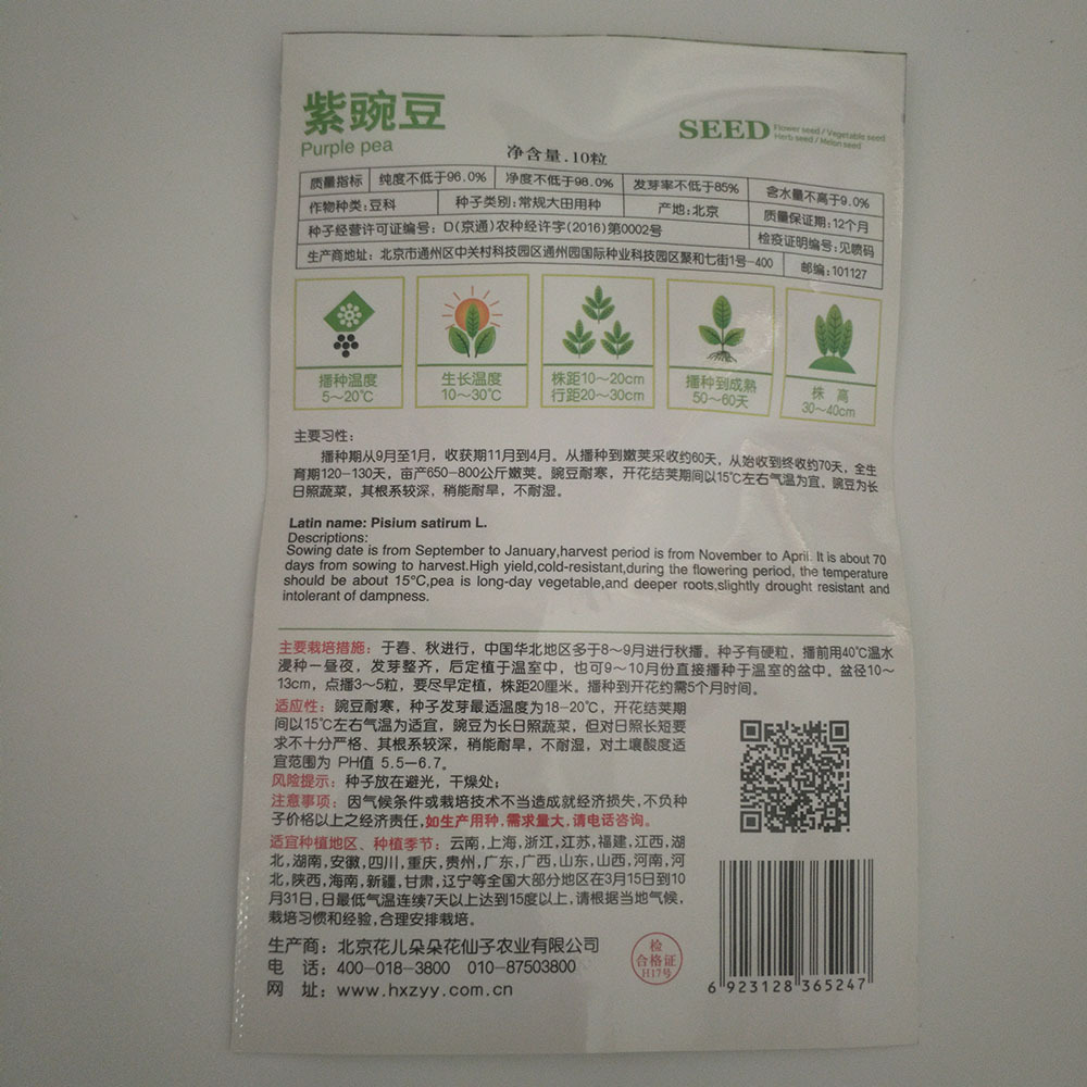 Purple pea seeds 10 seeds/bags