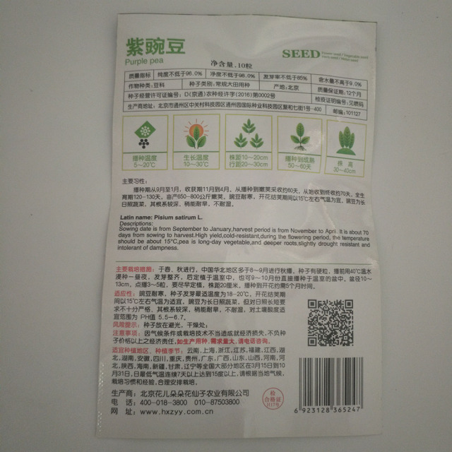 Purple pea seeds 10 seeds/bags