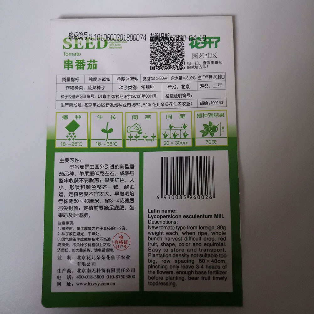 Tomato seeds 20 seeds/bags