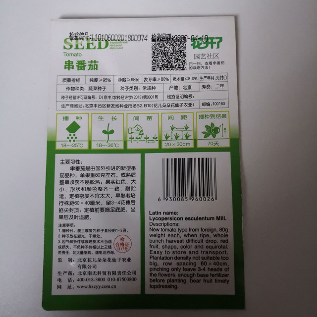 Tomato seeds 20 seeds/bags