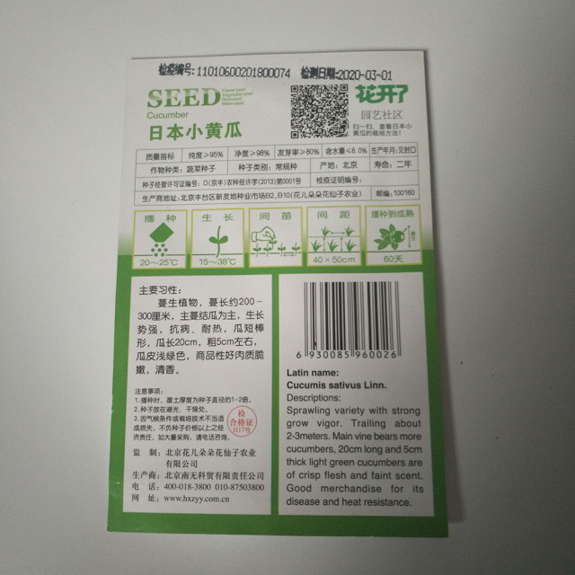 Mini cucumber seeds 20 seeds/bags