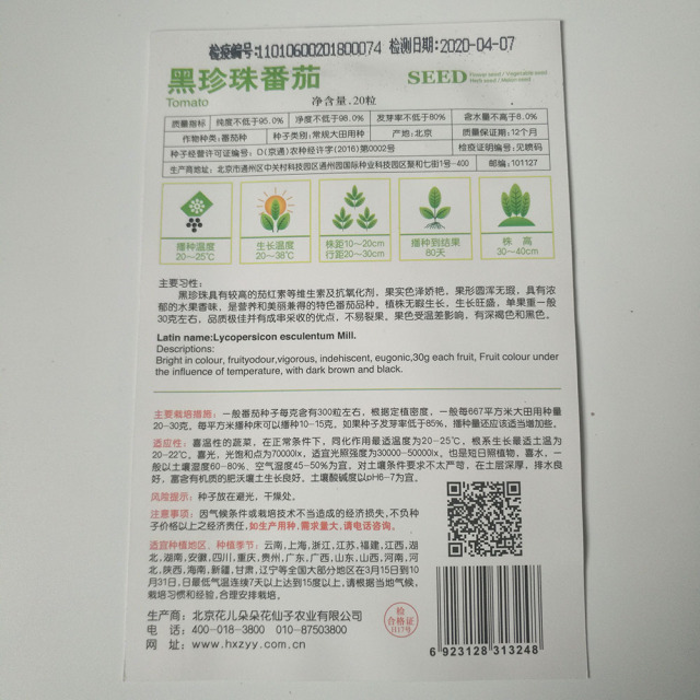 black tomato seeds 20 seeds/bags