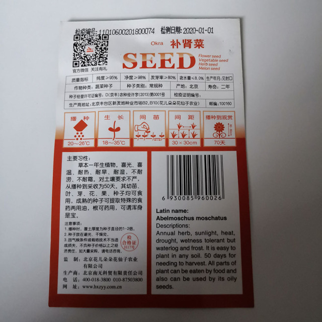 Red okra seeds 10 seeds/bags