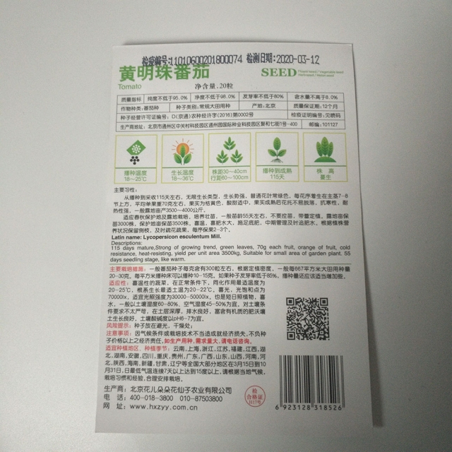 Yellow tomato seeds 20 seeds/bags