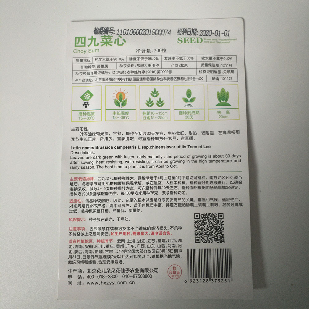 choysum seeds 200 seeds/bags