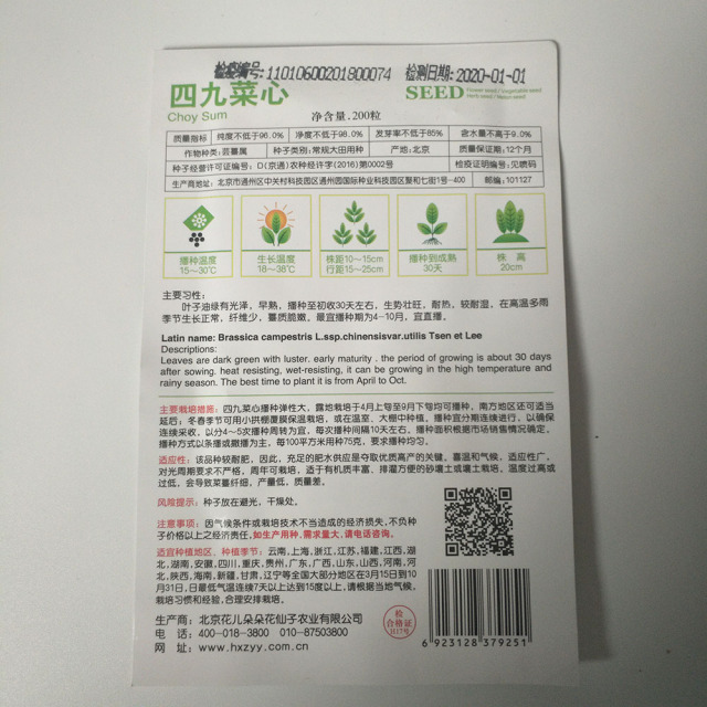 choysum seeds 200 seeds/bags