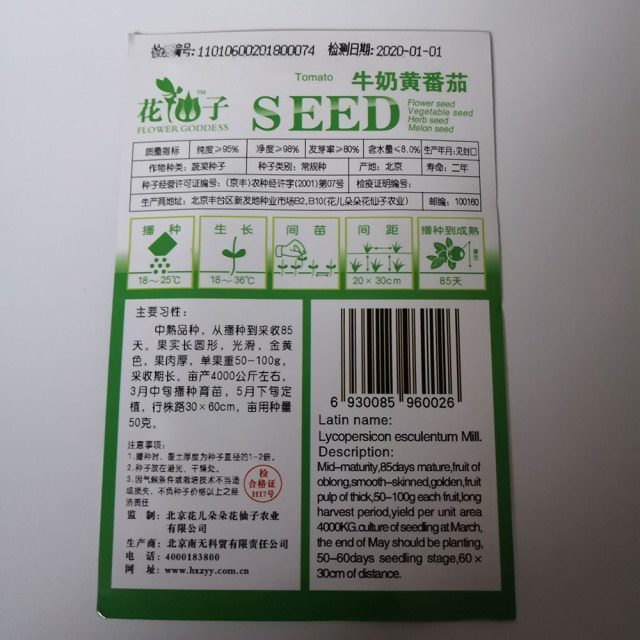 Yellow tomato seeds 20 seeds/bags