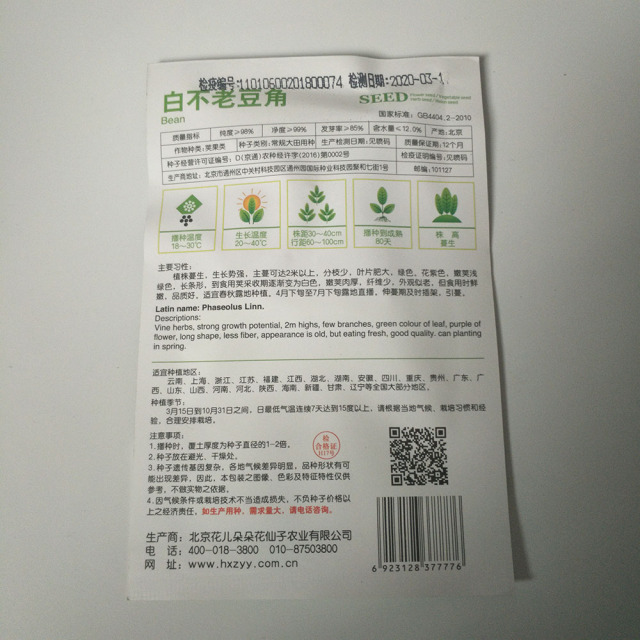 Long bean seeds 15 seeds/bags